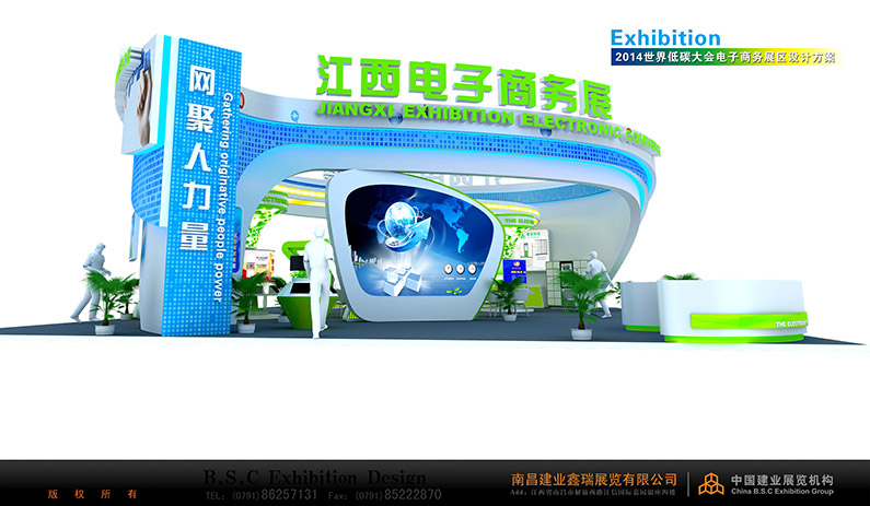 2014低碳會電子商務展臺