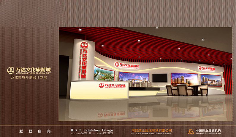 萬達文化旅游城展廳