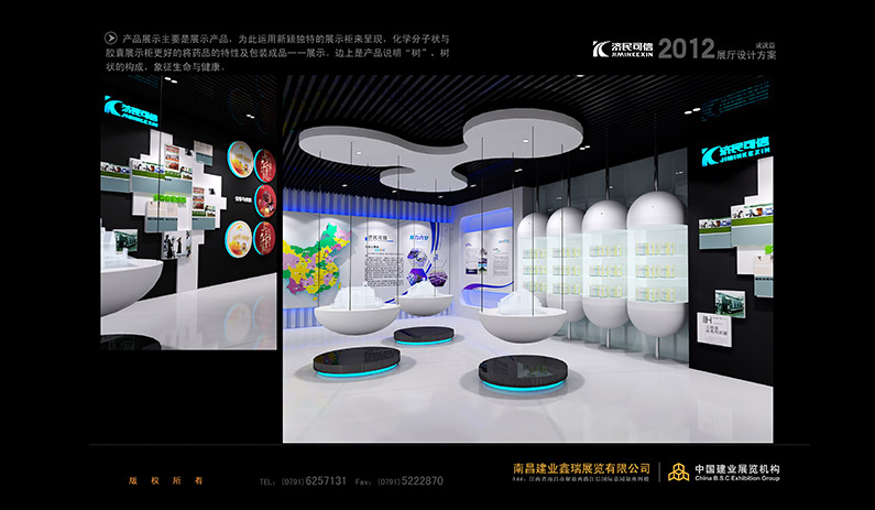 濟民可信集團展廳